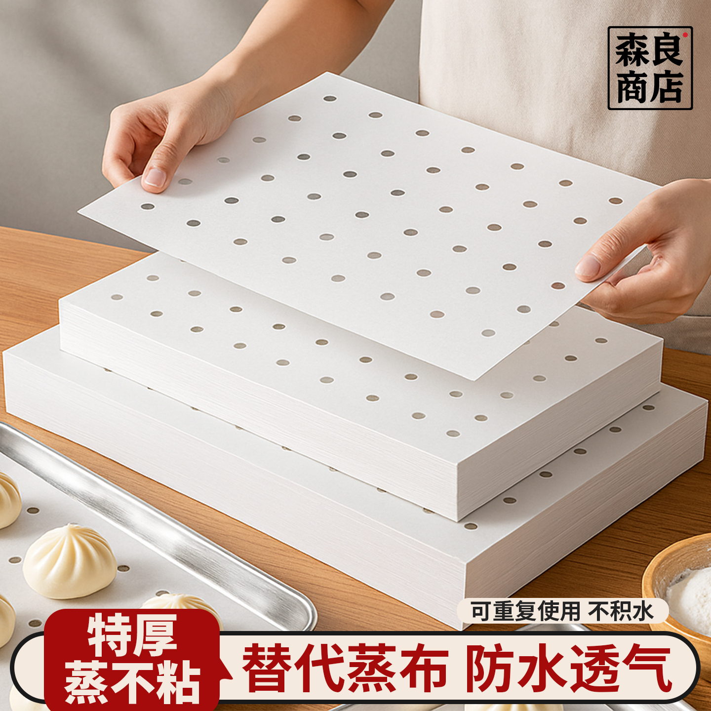 长方形蒸笼纸不粘笼屉蒸箱蒸车蒸柜蒸锅专用纸商用蒸包子馒头油纸