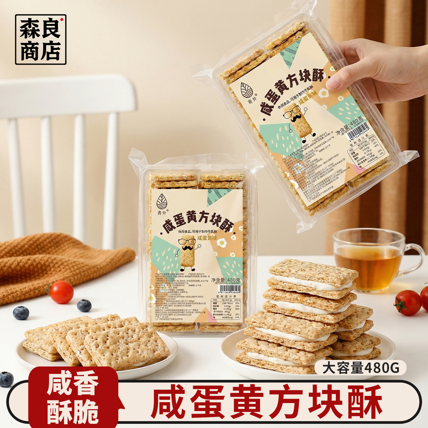 青外咸蛋黄方块酥台湾风味牛扎酥牛轧糖饼干烘焙专用牛扎饼原材料