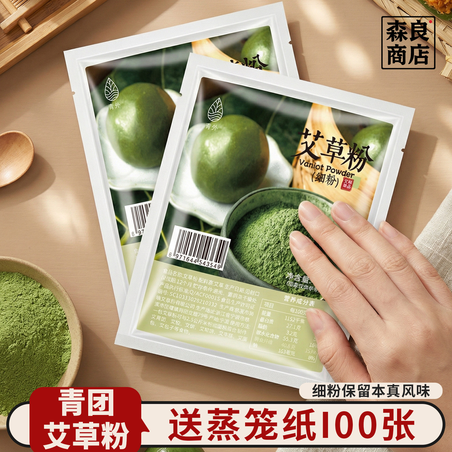 青外艾草粉食用青团新鲜纯艾叶粉清明果预拌糯米粉烘焙材料做40g