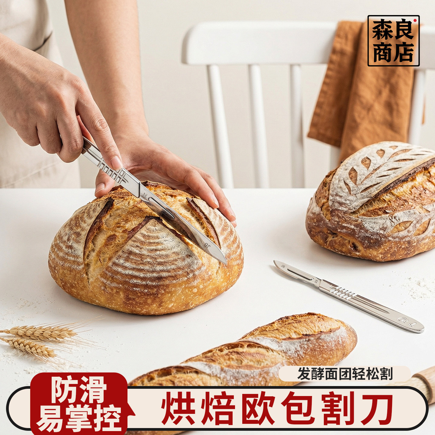 烘焙面包割花纹刮刀片切法棍