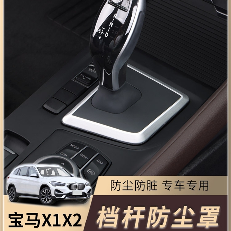 宝马x1x2防尘套改装电子档把