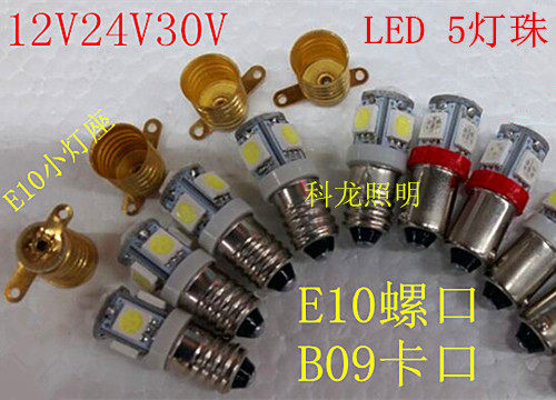 高亮led螺口卡口12V24V30v小灯泡