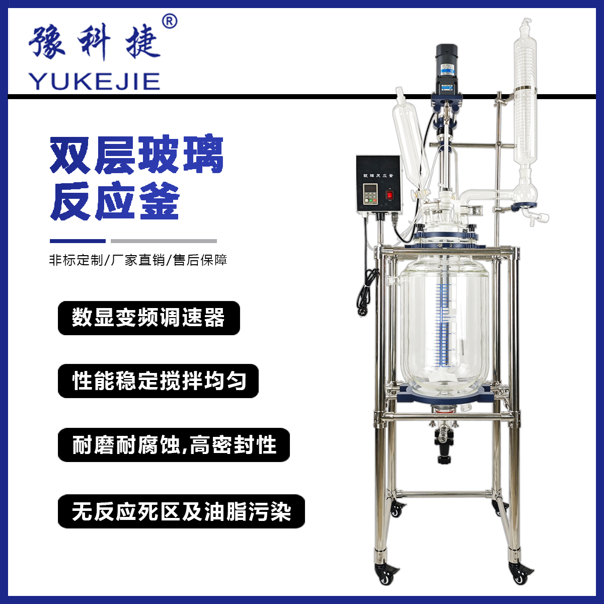 双层玻璃反应釜豫科捷