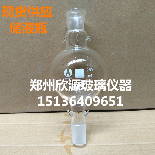 【郑州欣瑞】溶剂储液球500ml 24*2 层析柱配加压球 溶液球 加厚