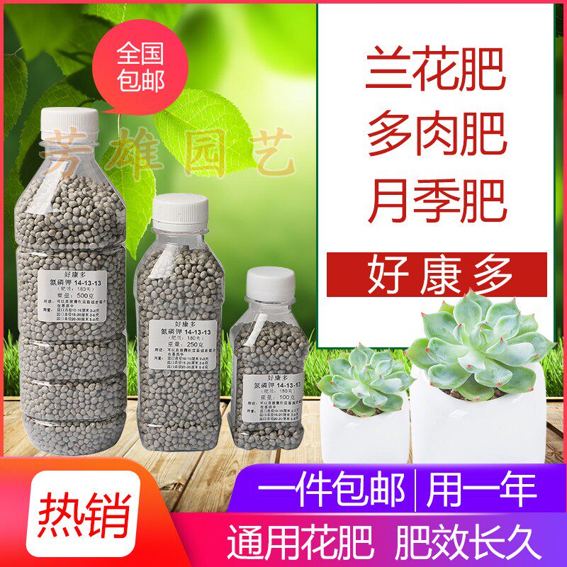 好康多兰花专用缓释肥多肉专用肥君子兰花卉长效通用型颗粒控释肥