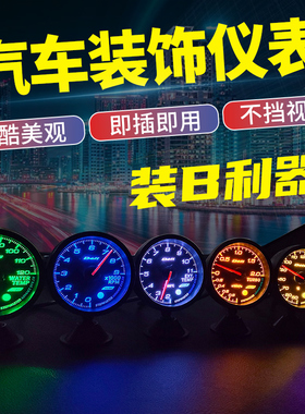 7彩汽车氛围灯仪表装饰表快乐表装B神器赛表多色可以调节车内装饰