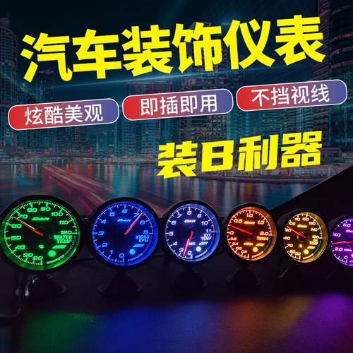 7彩汽车氛围灯仪表装饰表快乐表装B神器赛表多色可以调节车内装饰