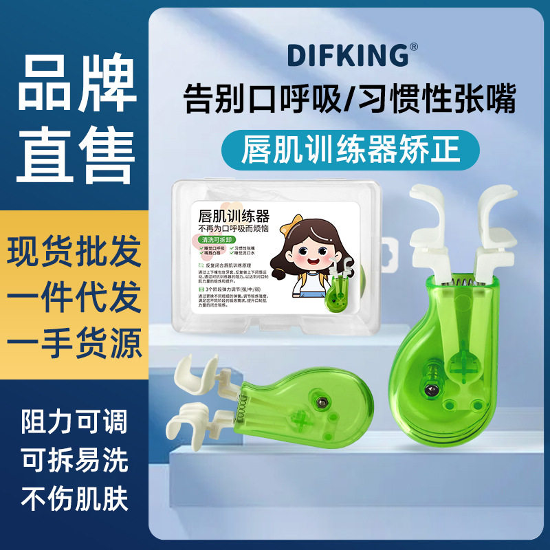 唇肌训练器张口呼吸矫正器儿童张嘴睡觉腺样体大面容纠正口轮匝肌
