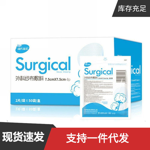 海氏海诺倍适威2片装纱布块一次性外科伤口包扎敷料纱布纱布