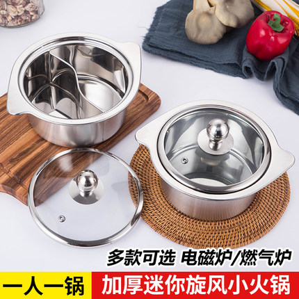 商用单人火锅锅电磁炉专用涮涮锅一人一锅清汤锅自助小火锅鸳鸯锅