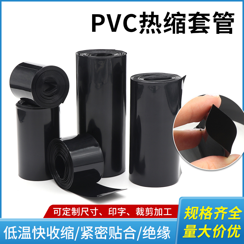 黑色PVC热缩管18650电池组保护塑膜7-500mm包装膜绝缘阻燃热缩套 五金/工具 套管 原图主图