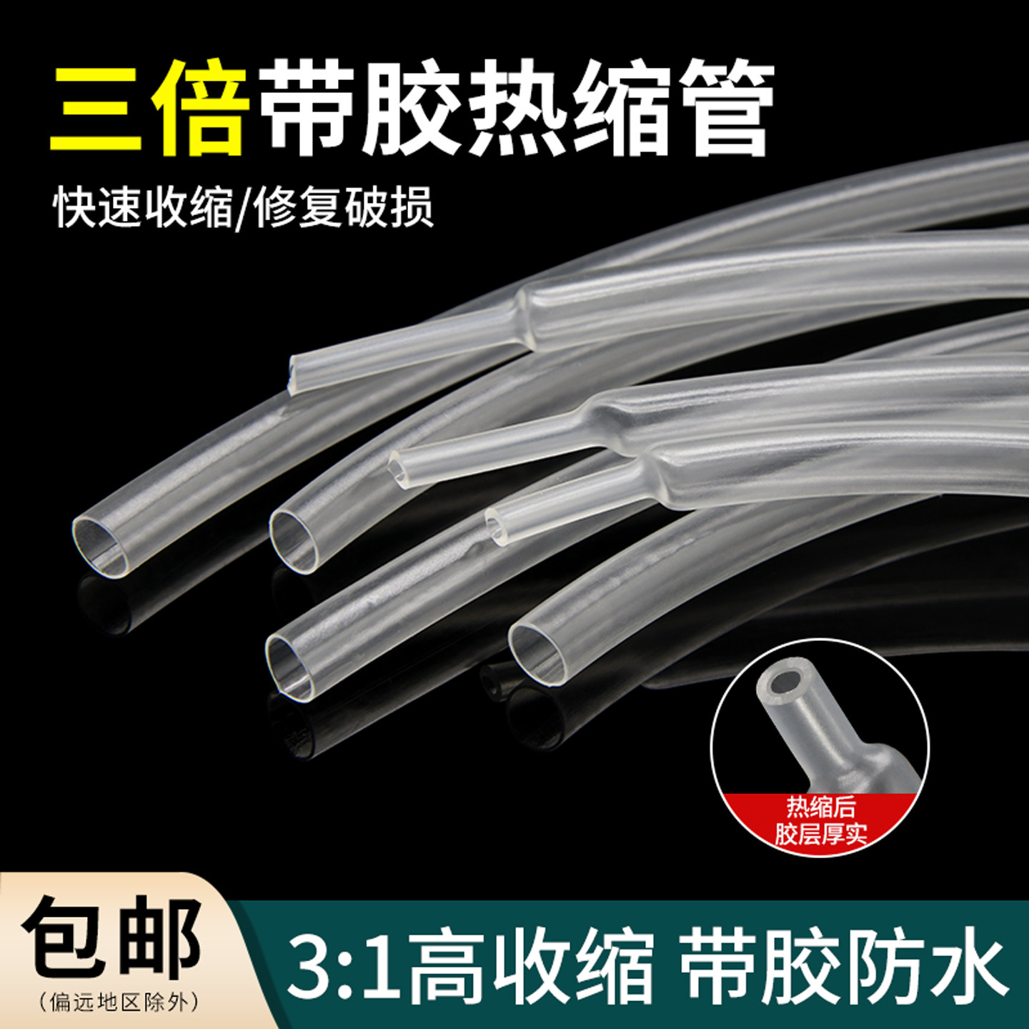 三倍透明带胶双壁热缩管 环保绝缘防水厚壁 高收缩率双壁管 包邮