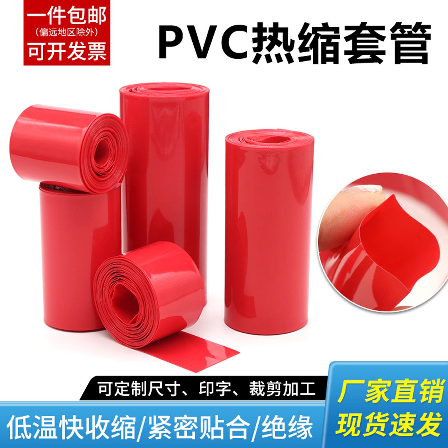 红色PVC热缩管锂电池封装保护套图片