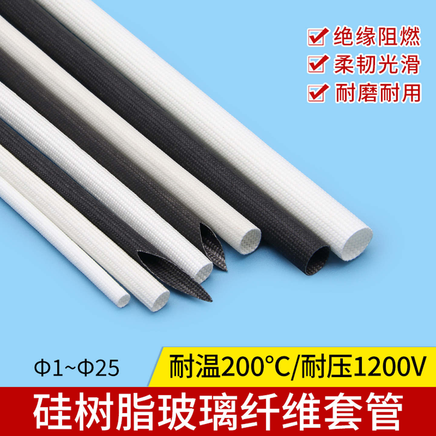 硅树脂玻璃纤维管耐高温自熄管玻纤管 200度高温纤维套管1-25mm