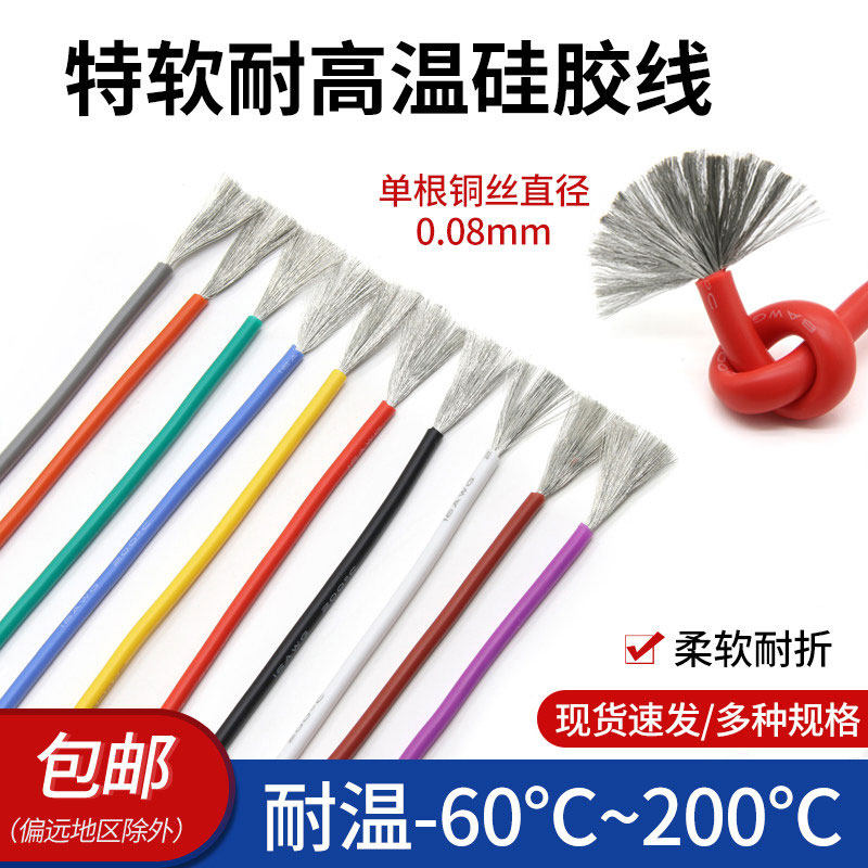 特软硅胶线耐高温航模新能源镀锡铜软线16 18 20 22 24 28 30AWG