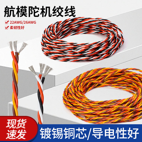 航模线舵机延长耐高低温连接线