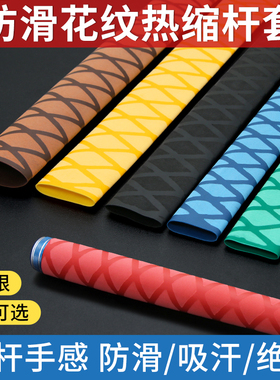 防滑热缩管花纹鱼竿防静电套管渔具球拍吸汗把手套22/25/28/30mm