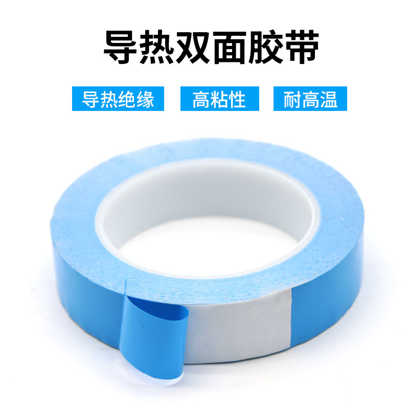 蓝色导热双面胶带耐高温绝缘散热LED灯带灯条灯具保护不残胶高粘图片