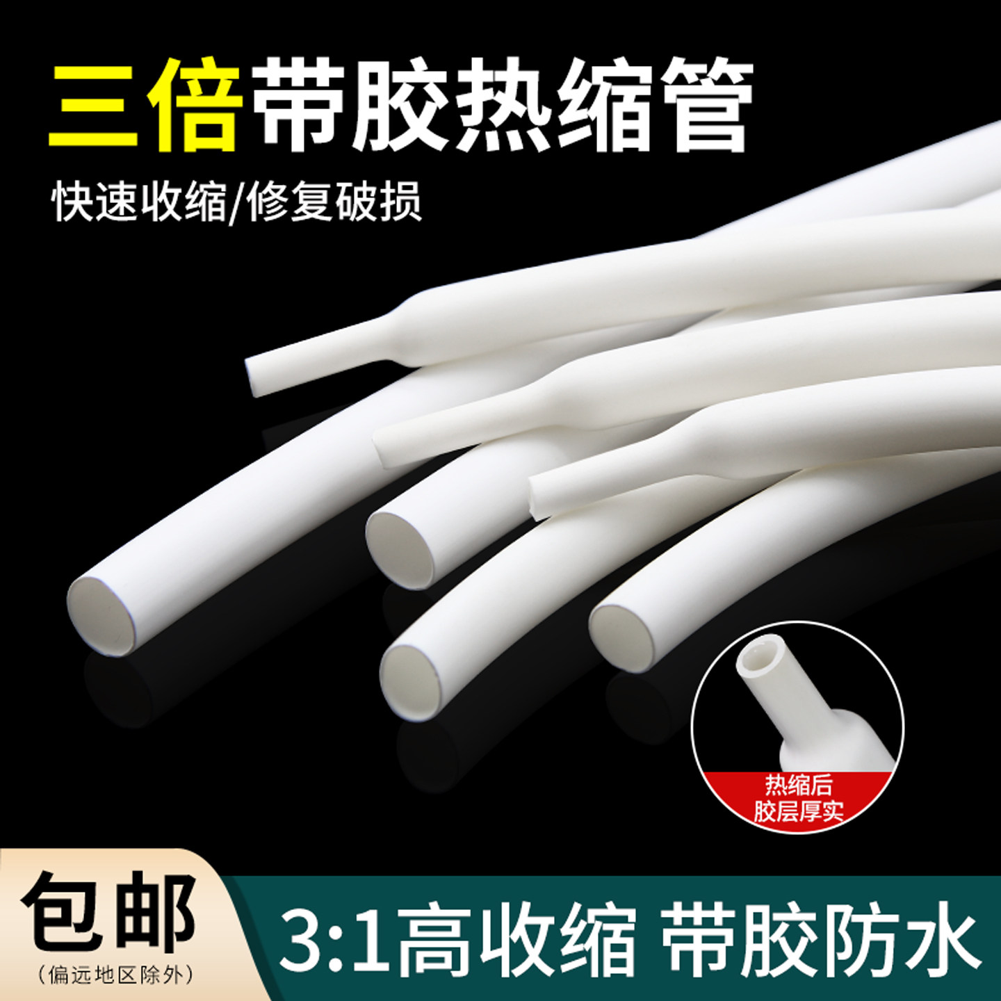白色三倍热缩管 带胶双壁管 环保绝缘防水密封 3倍收缩率含胶厚壁
