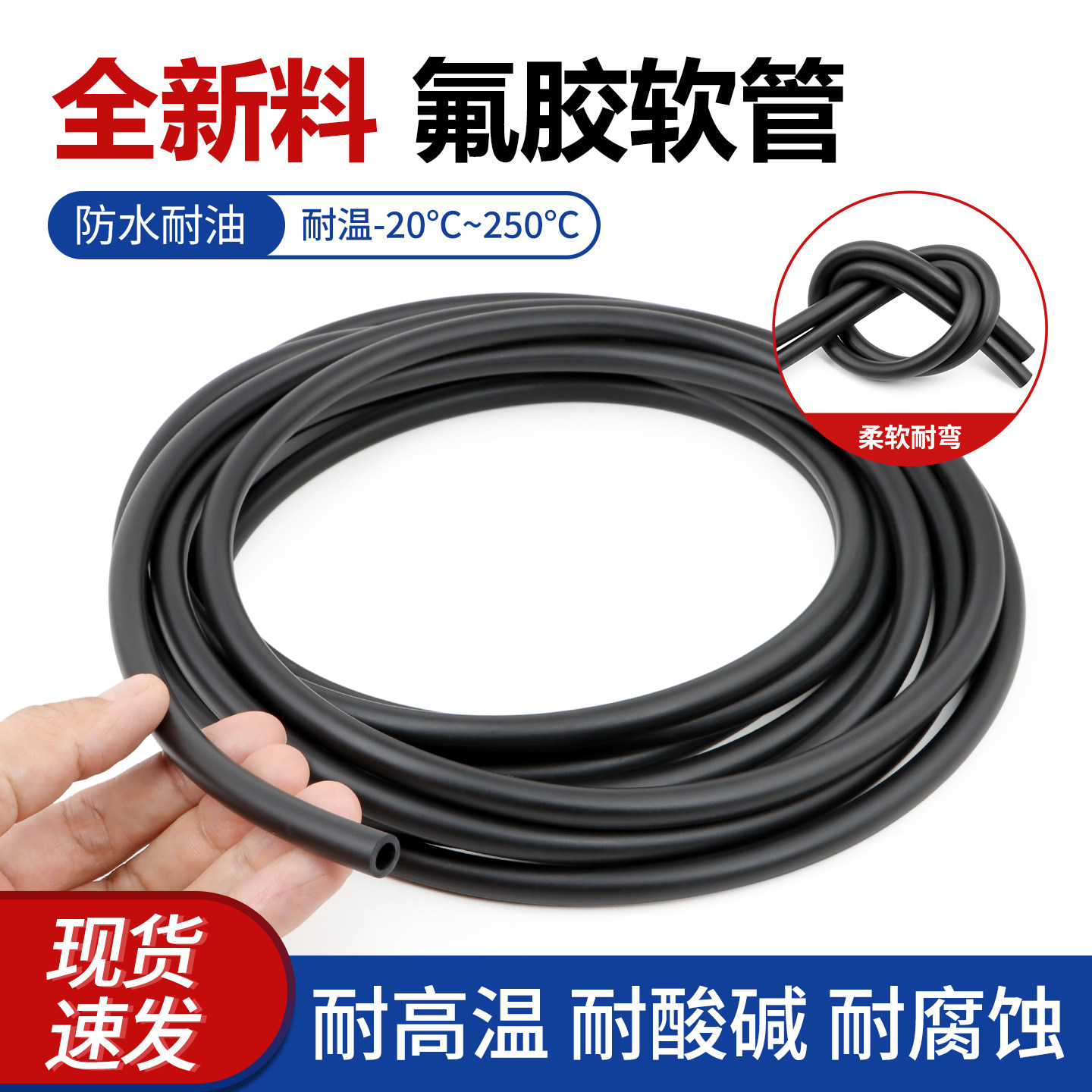 氟胶管 氟橡胶软管 耐高温耐腐蚀耐油管2/3/4/5/6/10/12/18/25mm