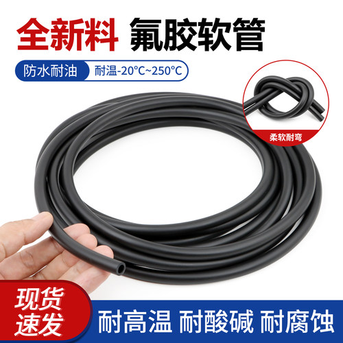 氟胶管 氟橡胶软管 耐高温耐腐蚀耐油管2/3/4/5/6/10/12/18/25mm
