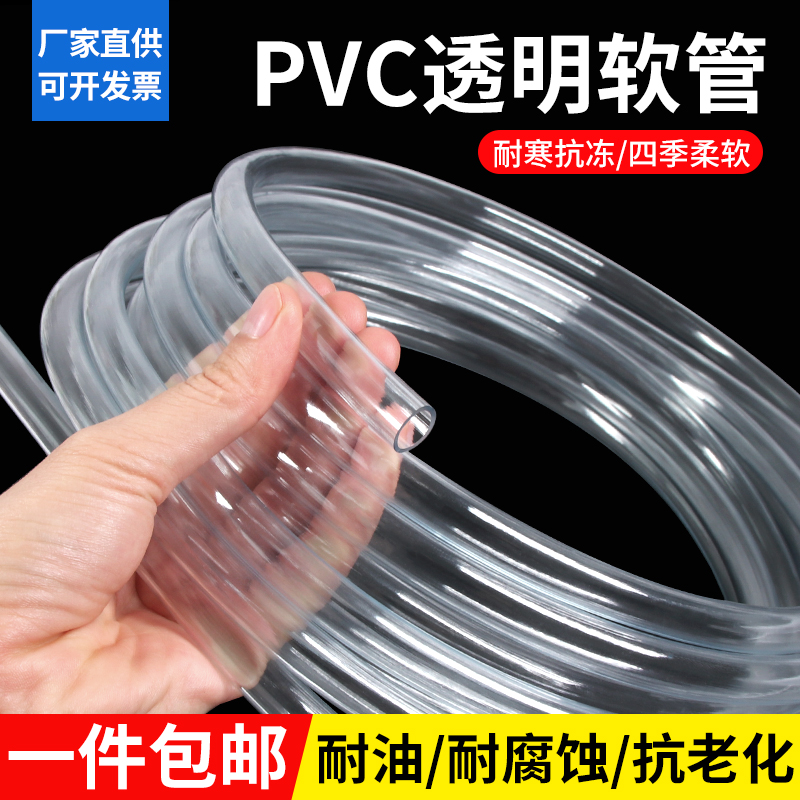 PVC透明软管高柔韧性油管水平管