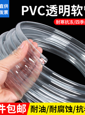 PVC透明软管塑料管加厚油管水平管耐腐蚀液体输送管2/4/6/8/10mm