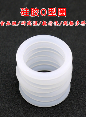 食品级硅胶O型圈 白色 外径15mm-48mm 线径5mm 耐高温橡胶密封圈