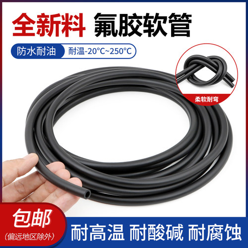 氟胶管 氟橡胶软管 耐高温耐腐蚀耐油管2/3/4/5/6/10/12/18/25mm