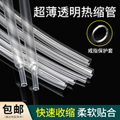 超薄高透明热缩管柔软薄壁无字开口戒指眼镜框音响耳机线材保护套