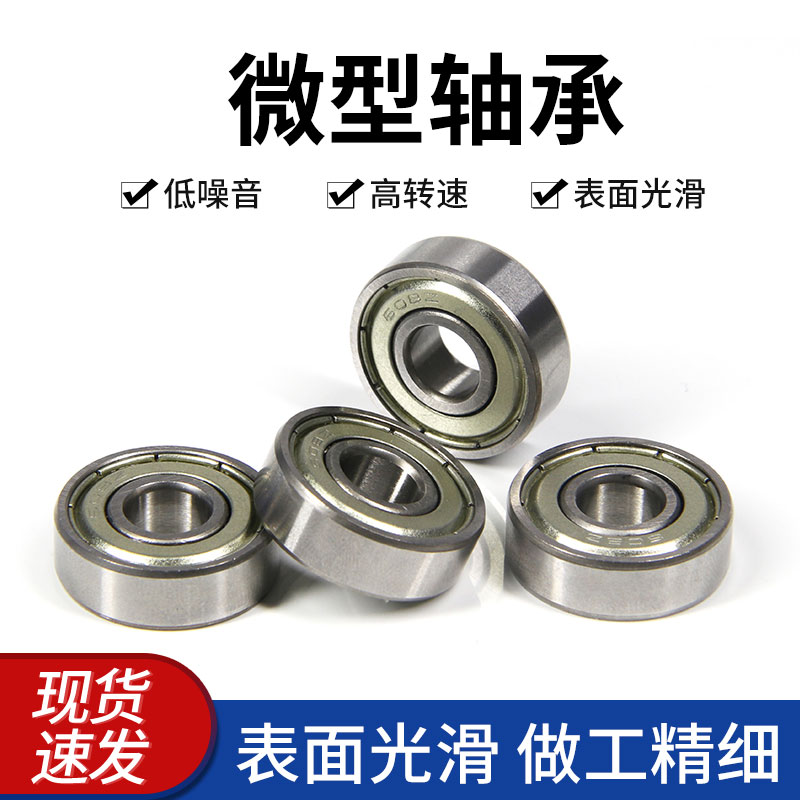 微型轴承高速滚动608ZZ高转速内径8mm迷你小轴承图片