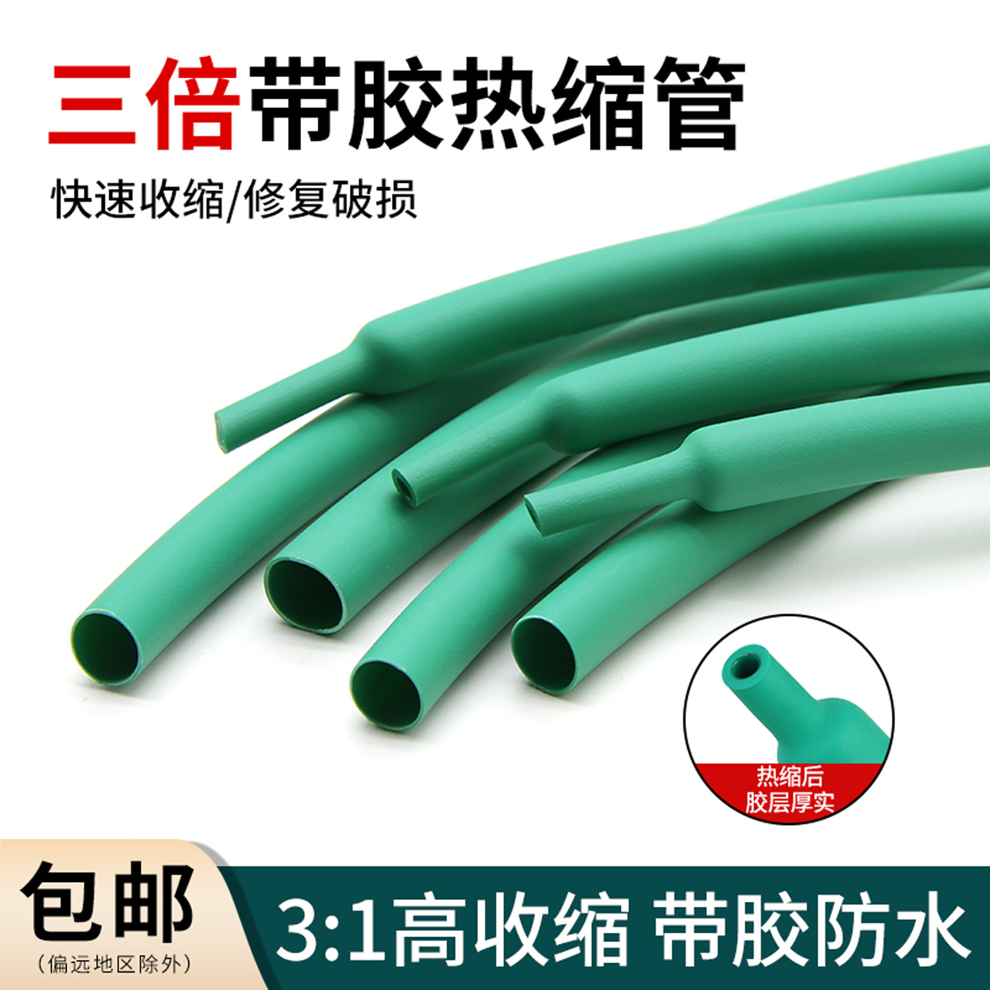 绿色双壁管带胶密封防水