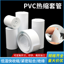 膜 白色PVC热缩管电池套绝缘阻燃热缩膜7mm 250mm电池收缩套管包装