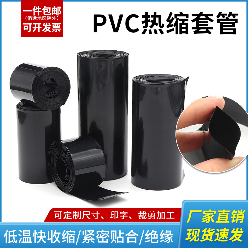 PVC热缩管18650锂电池绝缘套管