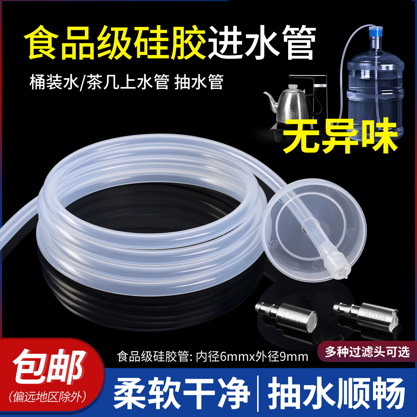 茶具上水吸水管食品级硅胶软管