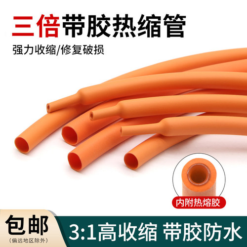 橙色双壁管带胶密封防水