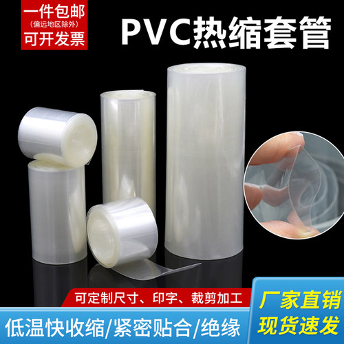 PVC热缩管绝缘包装膜电池保护膜