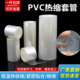 膜 500mm热缩膜套管绝缘包装 透明PVC热缩管18650电池热缩保护膜