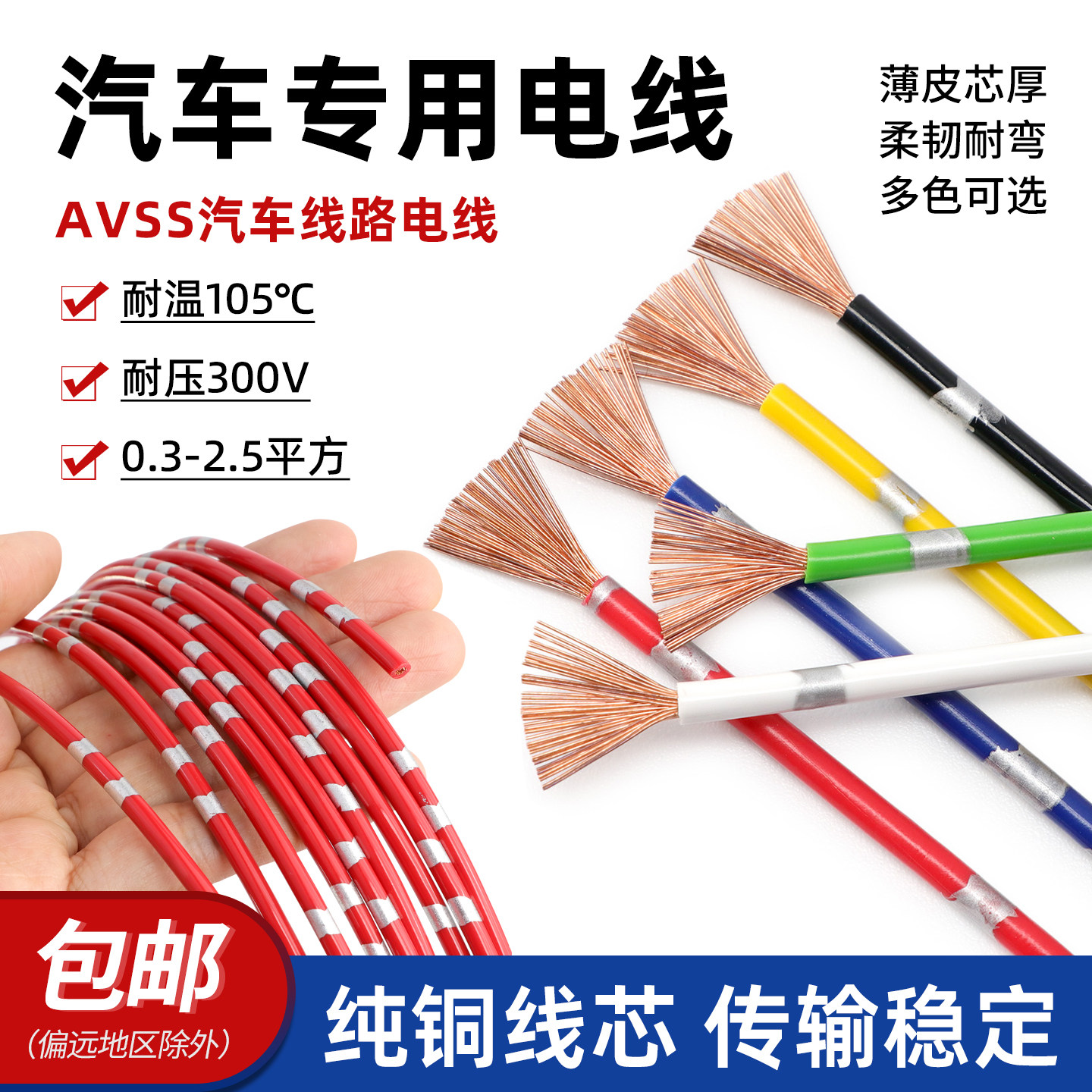 纯铜汽车改装线薄皮绝缘电源线