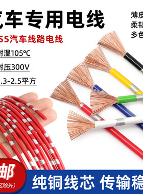纯铜汽车改装线薄皮绝缘电源线