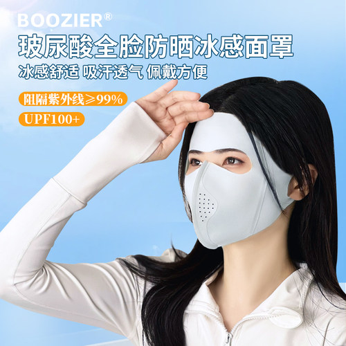 新款玻尿酸全脸防晒面罩女防紫外线冰丝轻薄透气护眼角脸基尼口罩