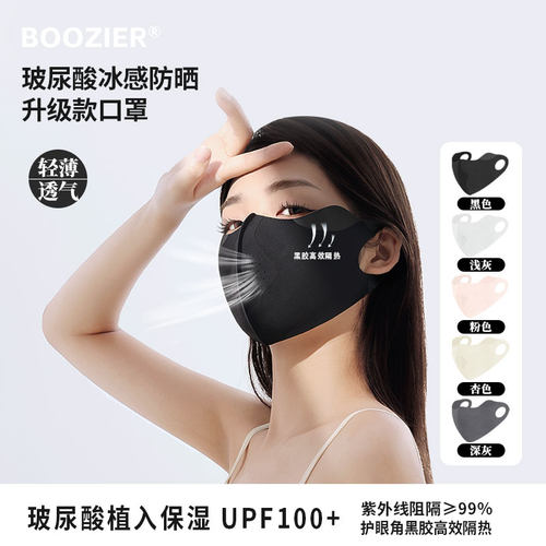 夏季新款可水洗玻尿酸防晒口罩防紫外线冰丝面罩护眼角高颜值女
