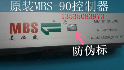 90自动门美必盛MBS控制器150电机