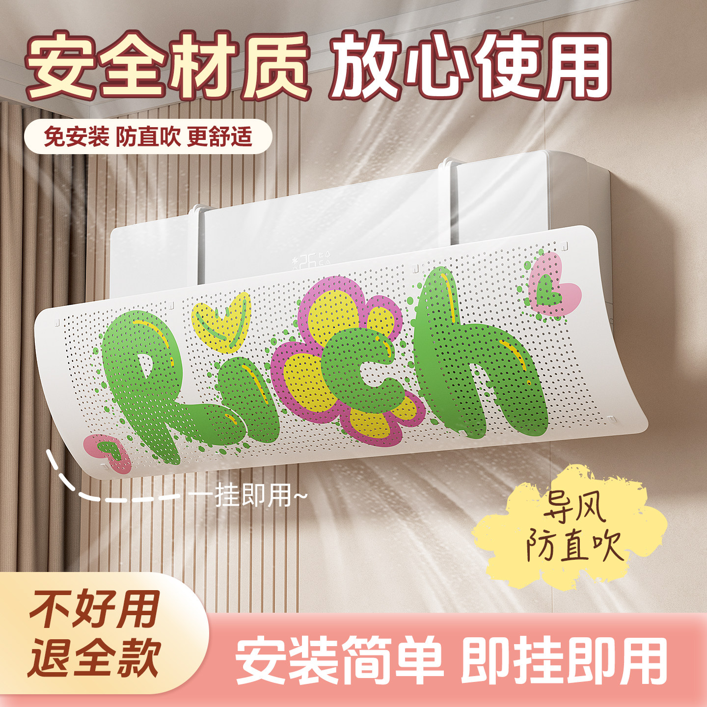 2026新款空调挡风板出风口防直吹壁挂式通用坐月子冷气遮风挡板帘