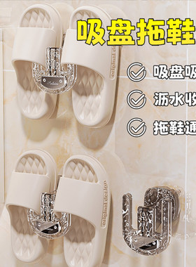 吸盘浴室拖鞋架免打孔卫生间置物架壁挂式拖鞋挂架沥水架收纳神器