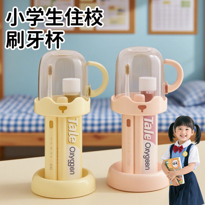 小学生住宿舍女孩专用漱口杯