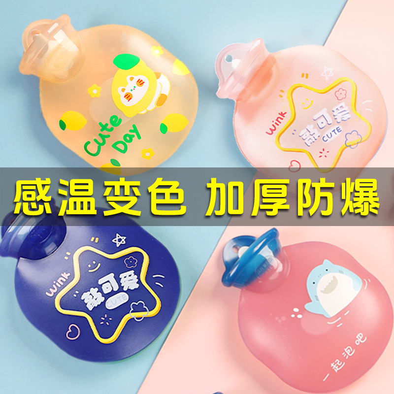 新款少女心变色热水袋注水暖水袋