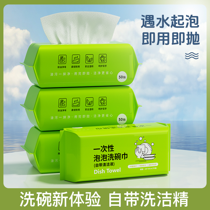 泡泡洗碗巾一次性自带洗洁精加厚