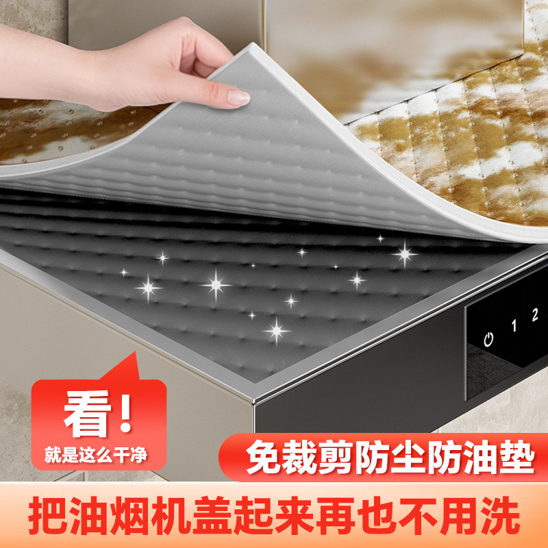抽油烟机顶部专用防油垫通用耐高温防尘水吸油棉条隔油垫贴纸厨房,洗护清洁剂/卫生巾/纸/香薰,家用防油贴纸,淘宝优惠券,粉丝福利购,淘宝优惠卷