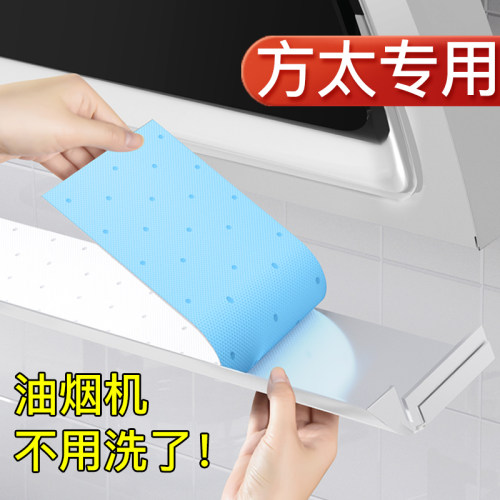 方太专用油烟机吸油棉油槽隔离垫